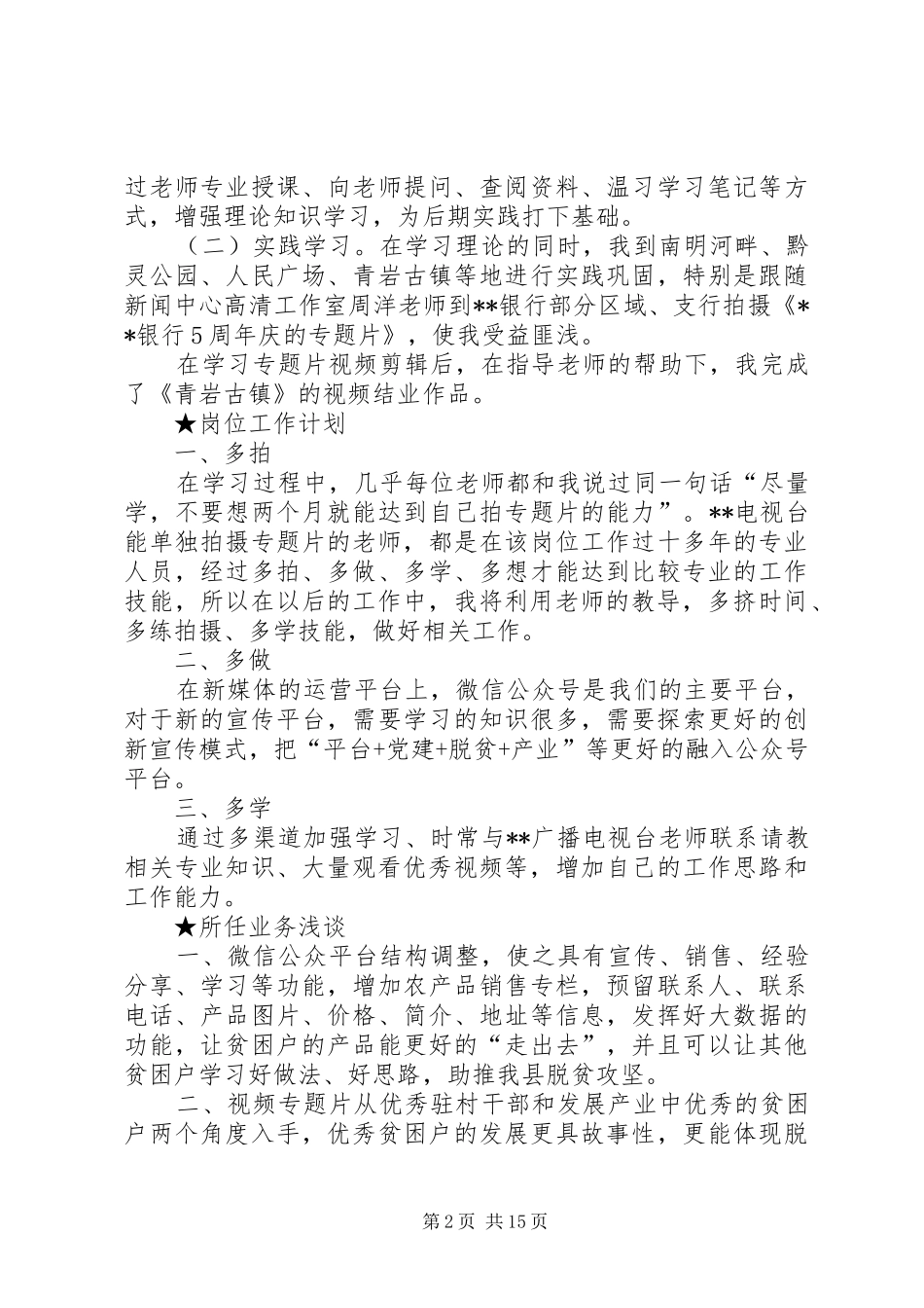 挂职学习心得体会八篇_第2页