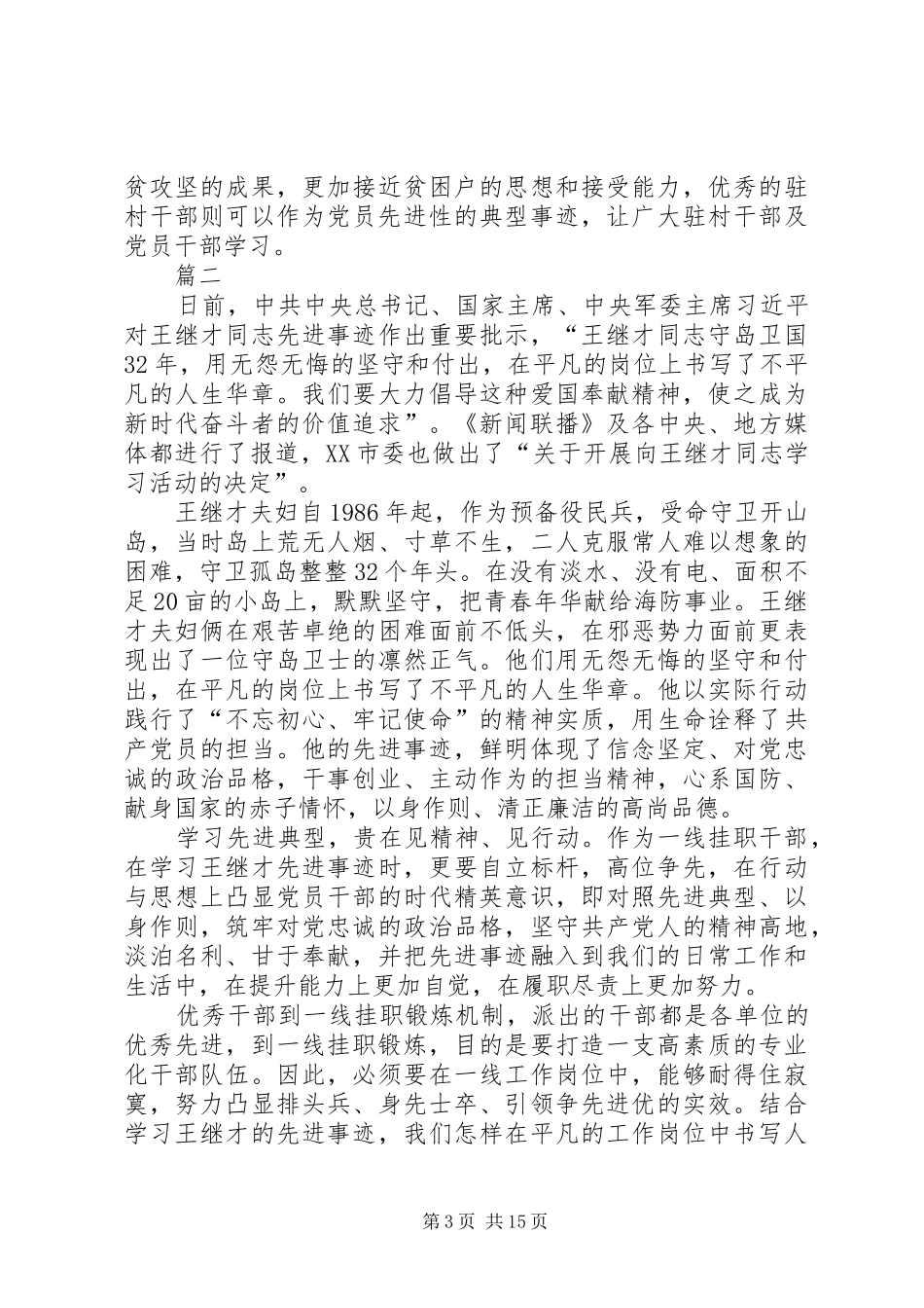 挂职学习心得体会八篇_第3页