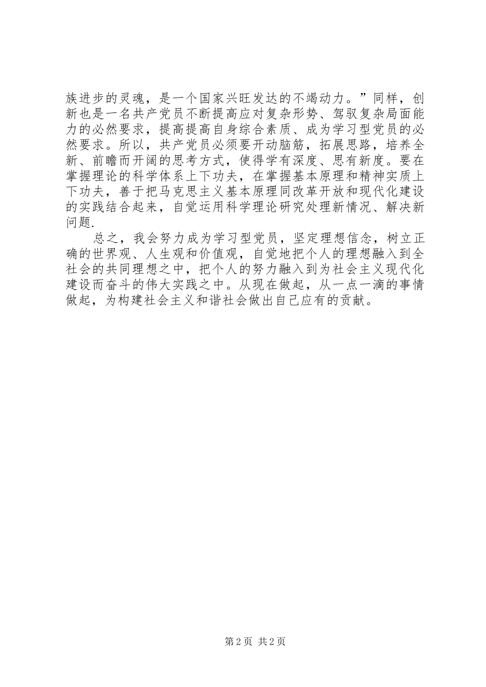 党组织生活心得体会范文_第2页