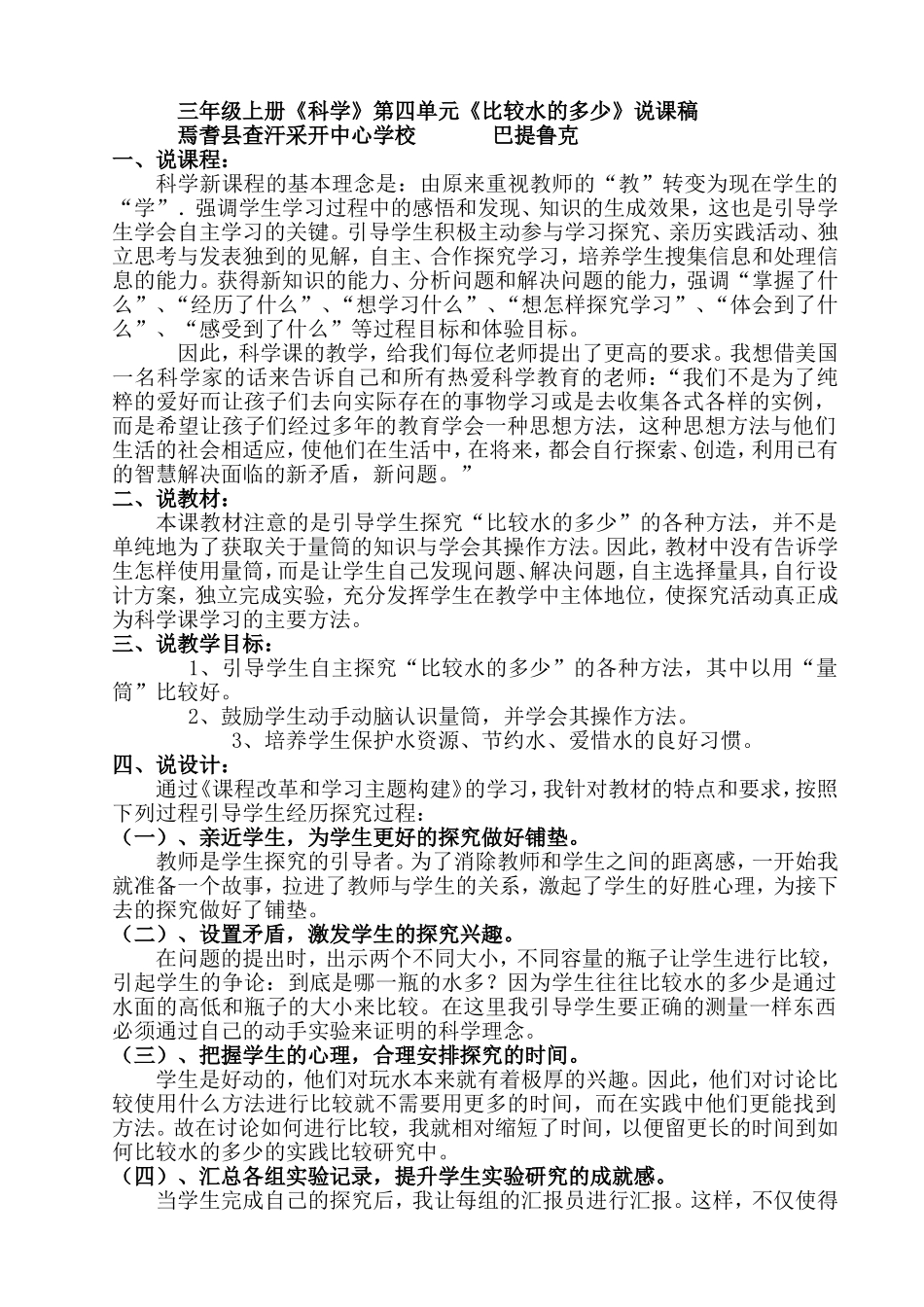 《比较水的多少》说课稿巴提鲁克_第1页