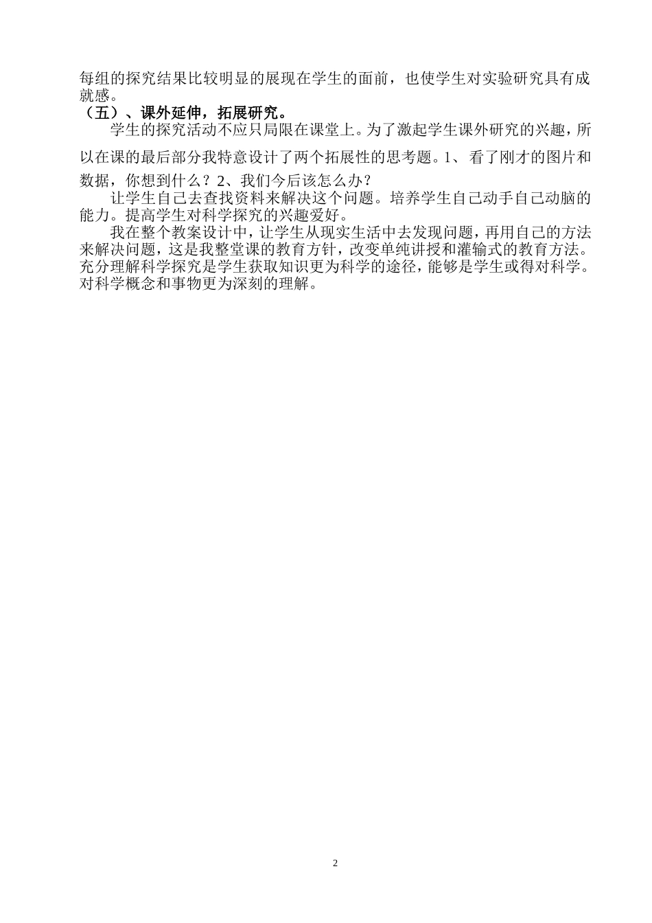 《比较水的多少》说课稿巴提鲁克_第2页