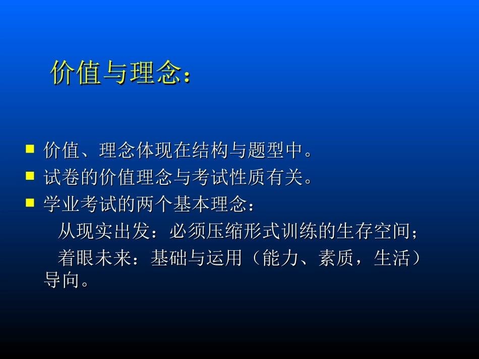 试卷理念及其呈现_第2页