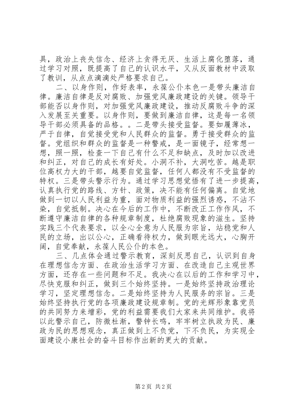 警示教育活动心得体会_第2页
