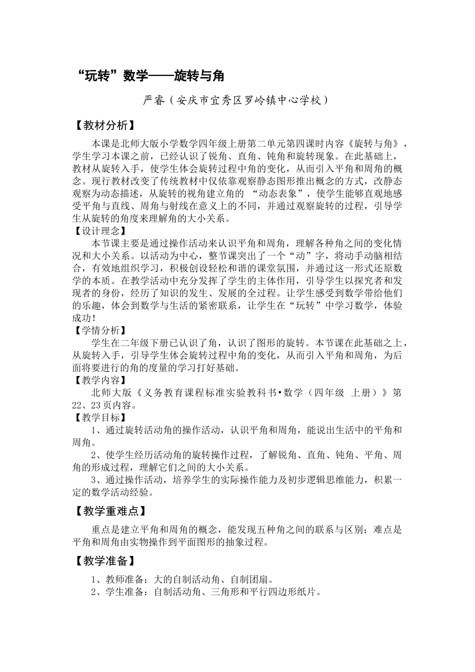 《旋转与角》第二小组严睿_第1页