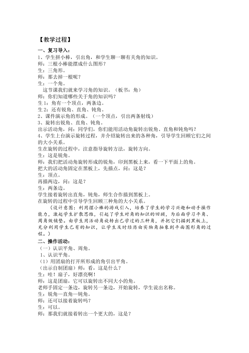 《旋转与角》第二小组严睿_第2页