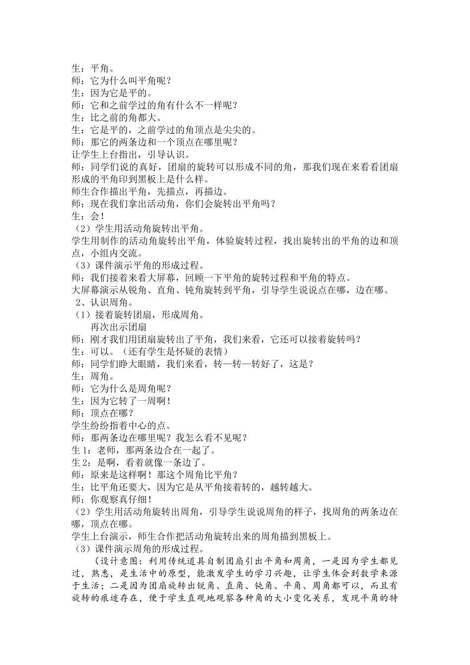 《旋转与角》第二小组严睿_第3页