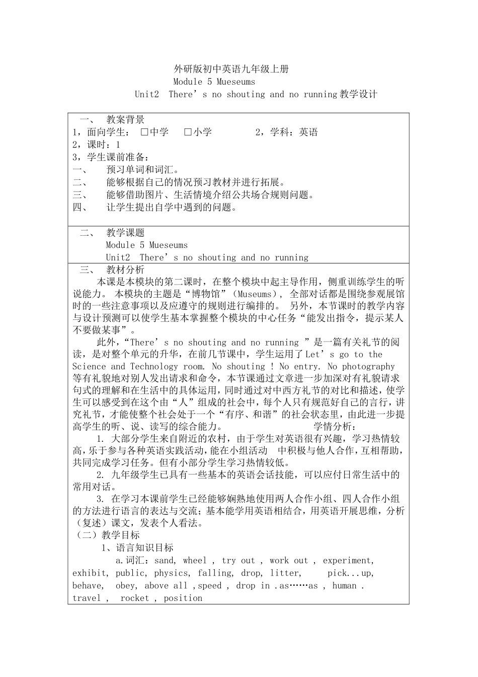 外研版初中英语九年级上册module5unit2教学设计_第1页