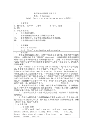 外研版初中英语九年级上册module5unit2教学设计