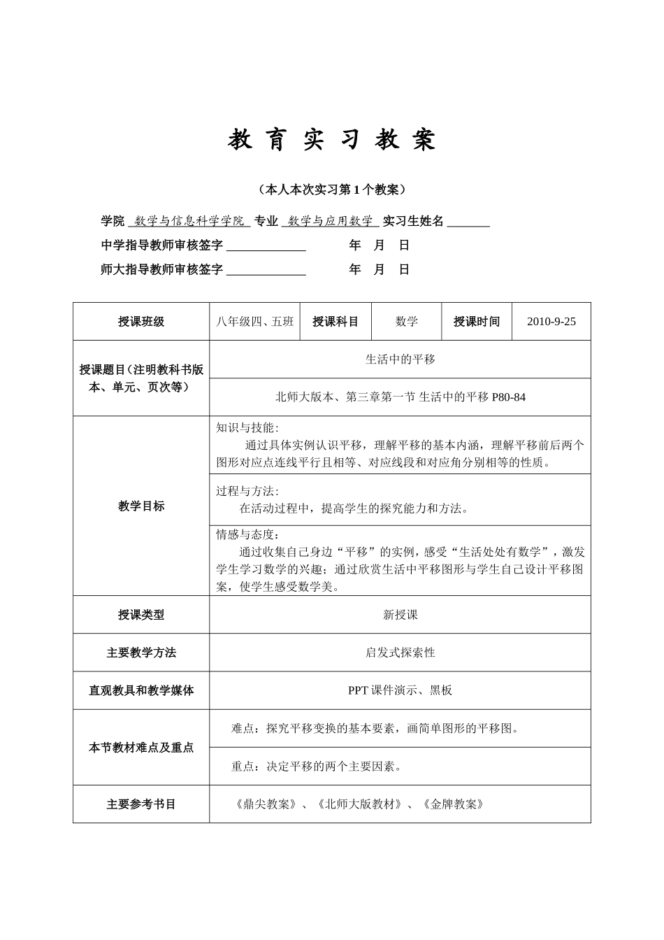 北师八年级上生活中的平移教案_第1页