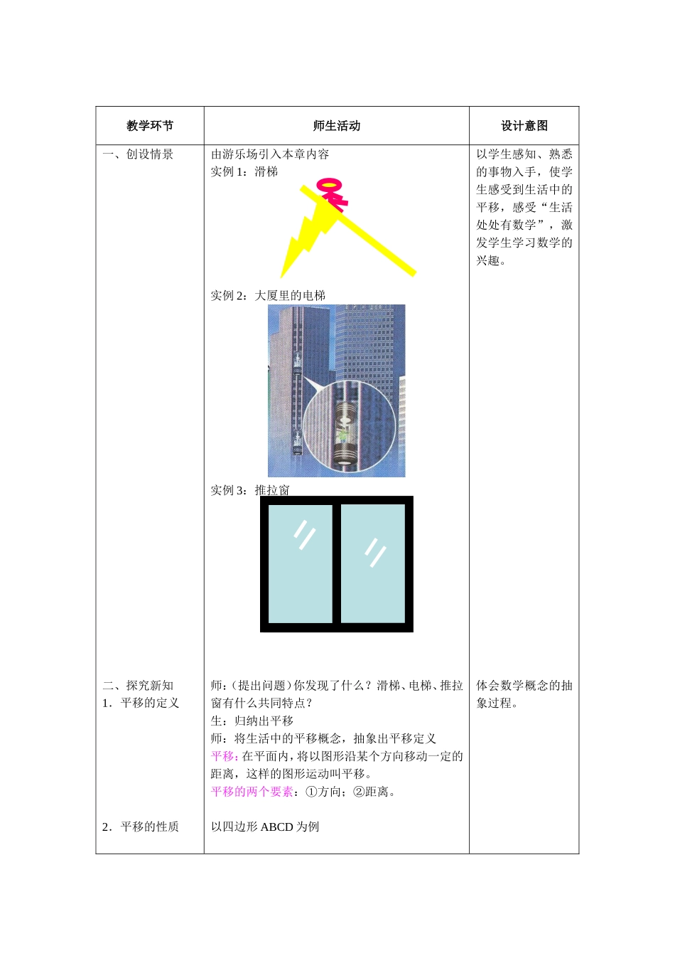 北师八年级上生活中的平移教案_第2页