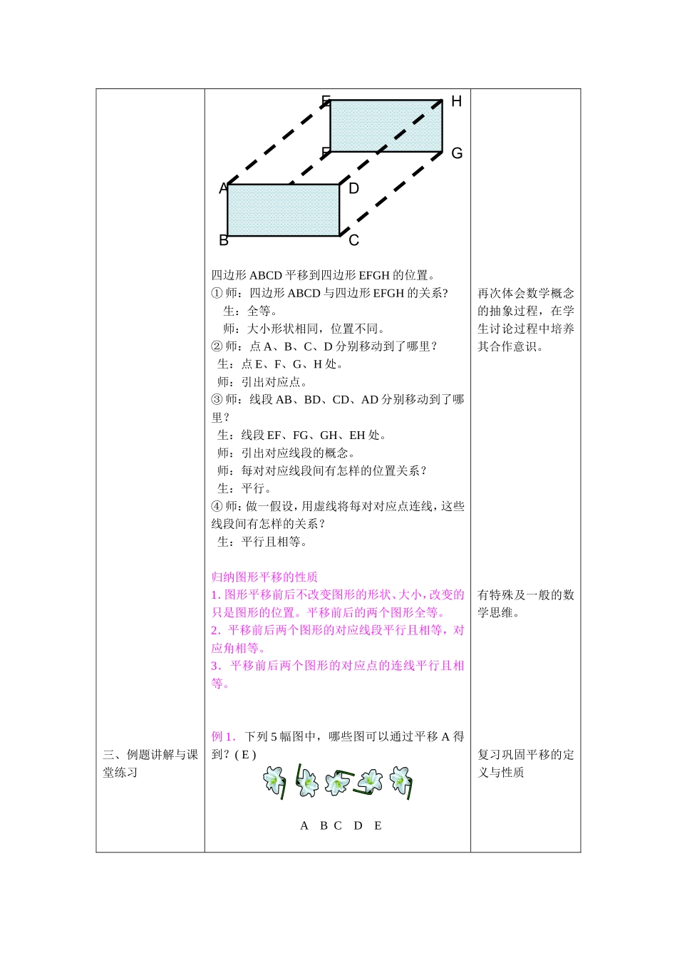 北师八年级上生活中的平移教案_第3页