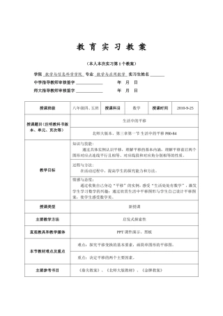 北师八年级上生活中的平移教案