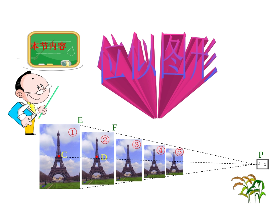 位似图形课件_第1页