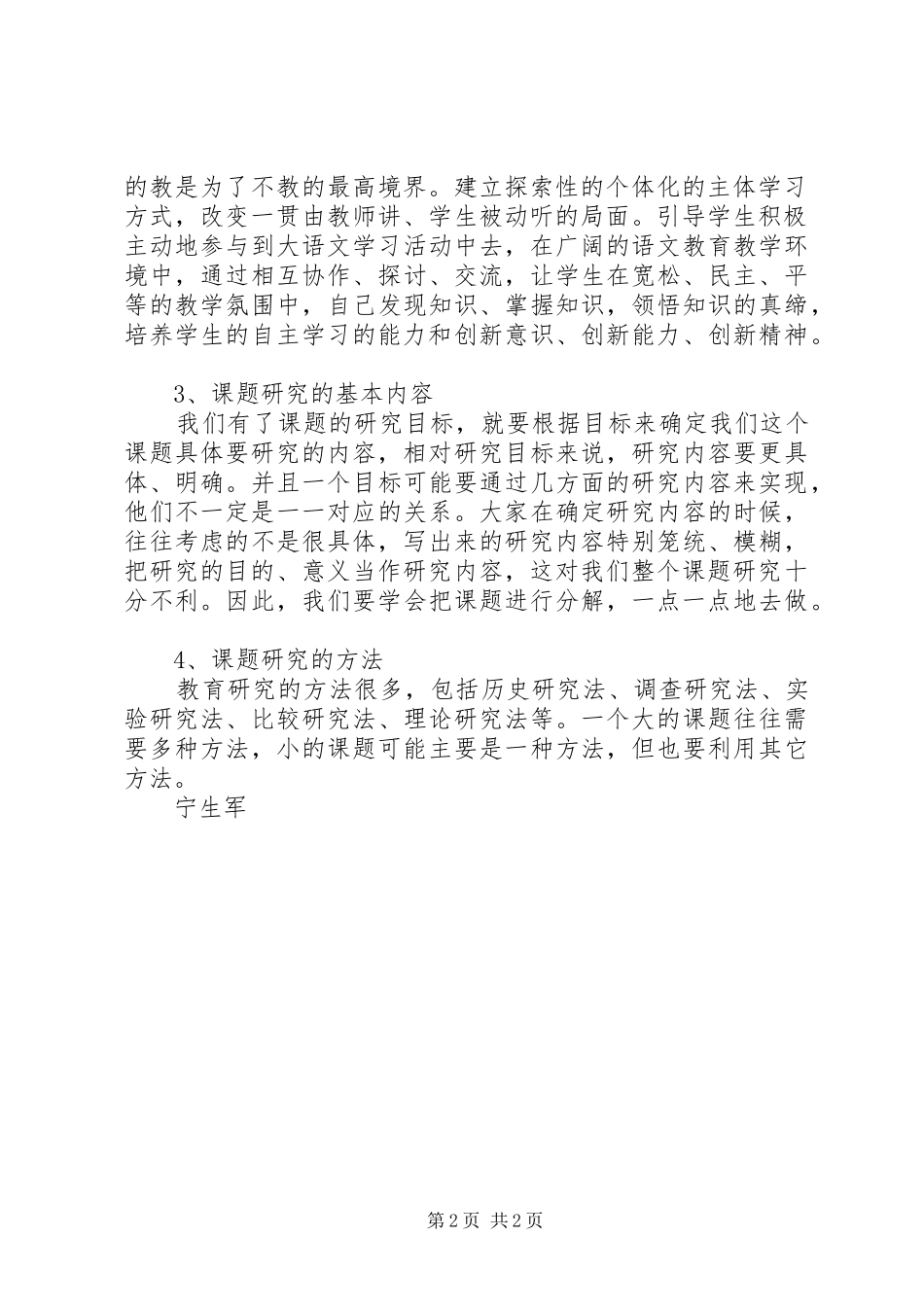 教科研心得体会_第2页