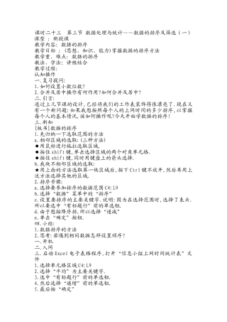 课时二十三第三节数据处理与统计