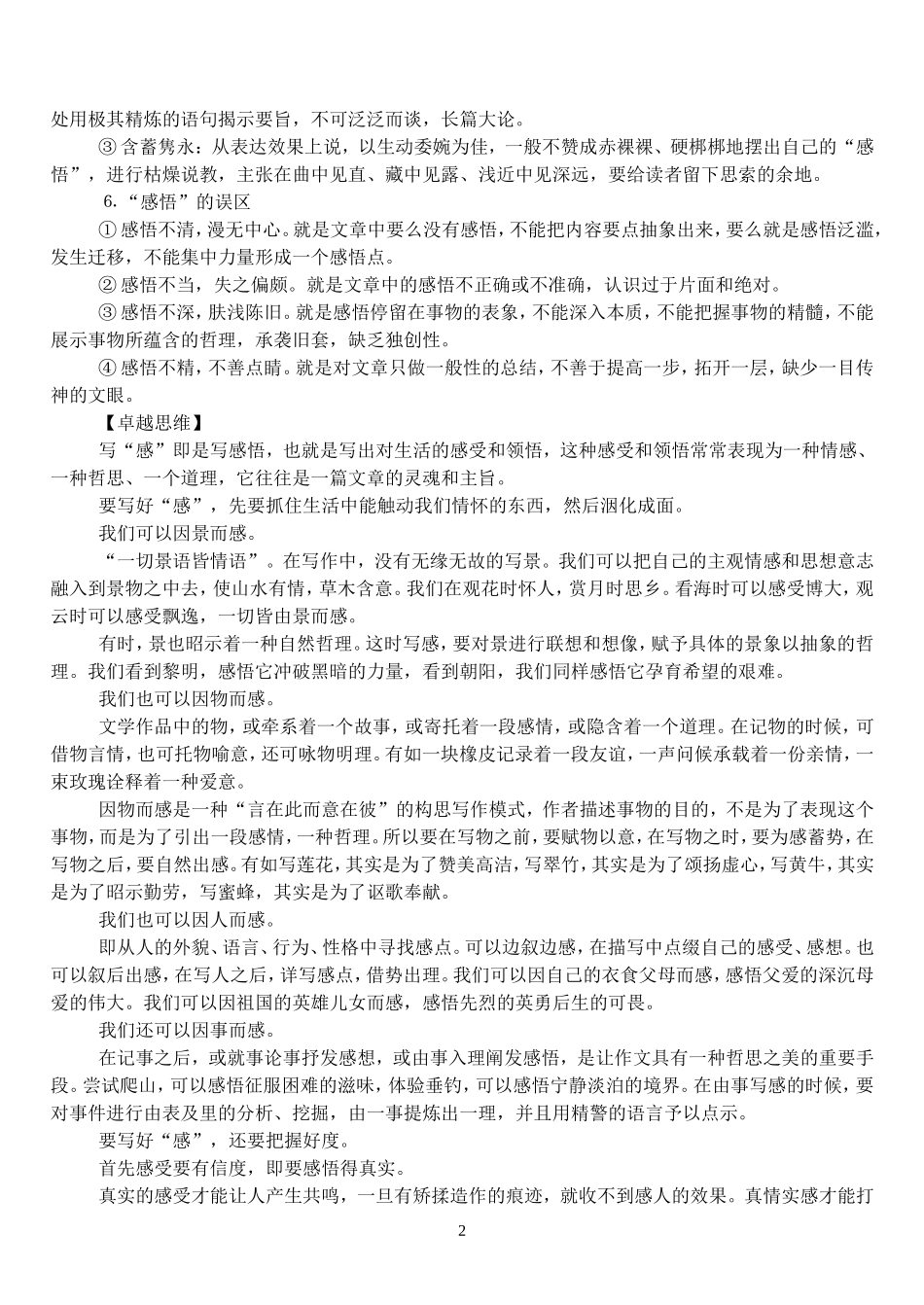 老张的中考作文写作妙法之捕捉灵动的哲思_第2页