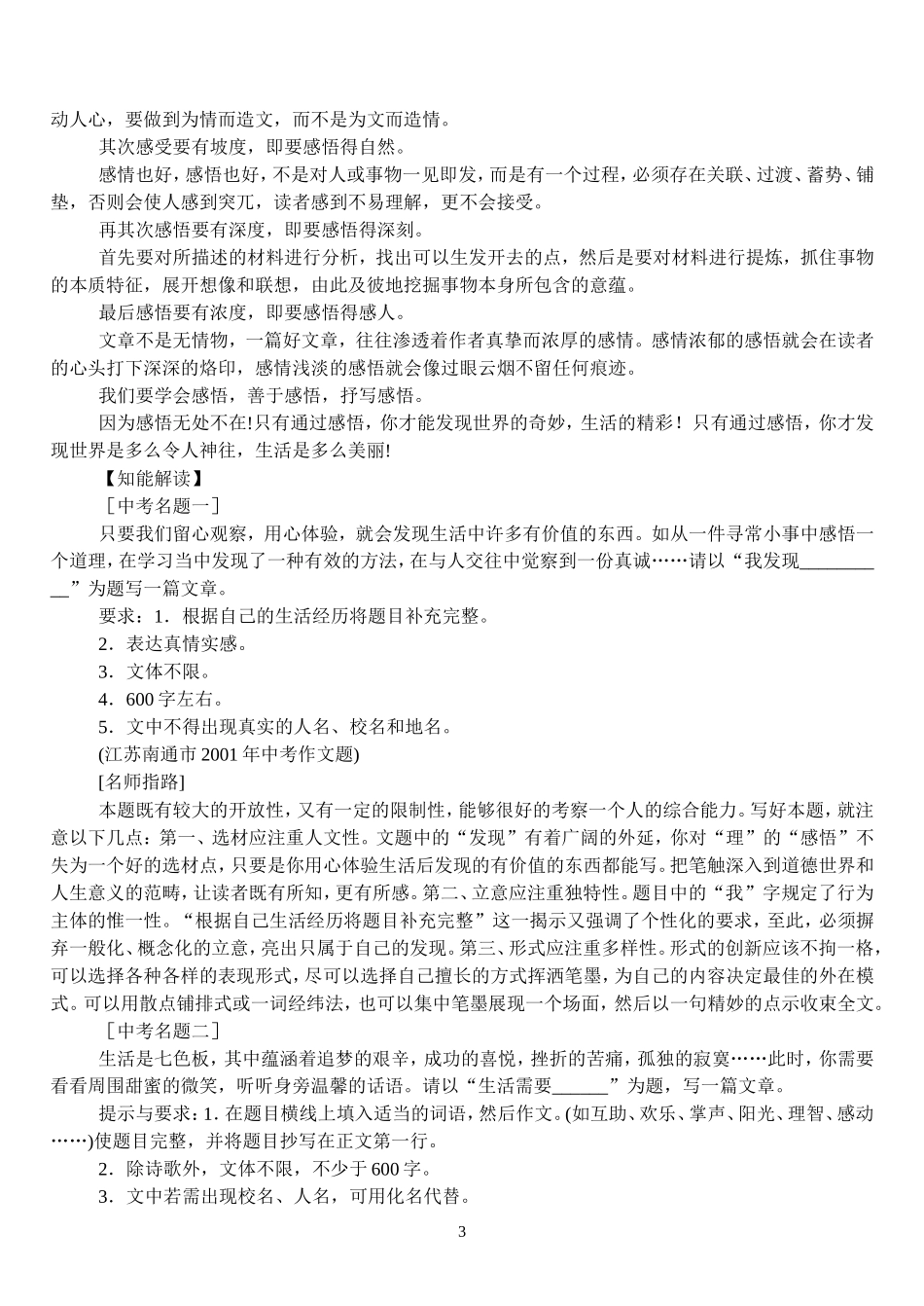 老张的中考作文写作妙法之捕捉灵动的哲思_第3页