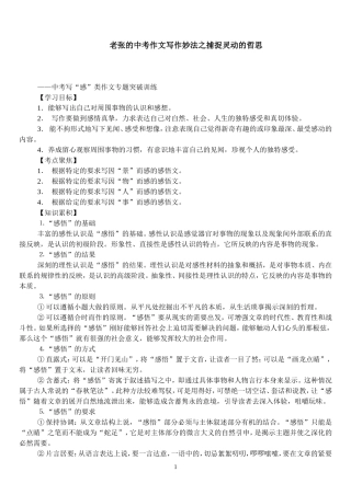 老张的中考作文写作妙法之捕捉灵动的哲思
