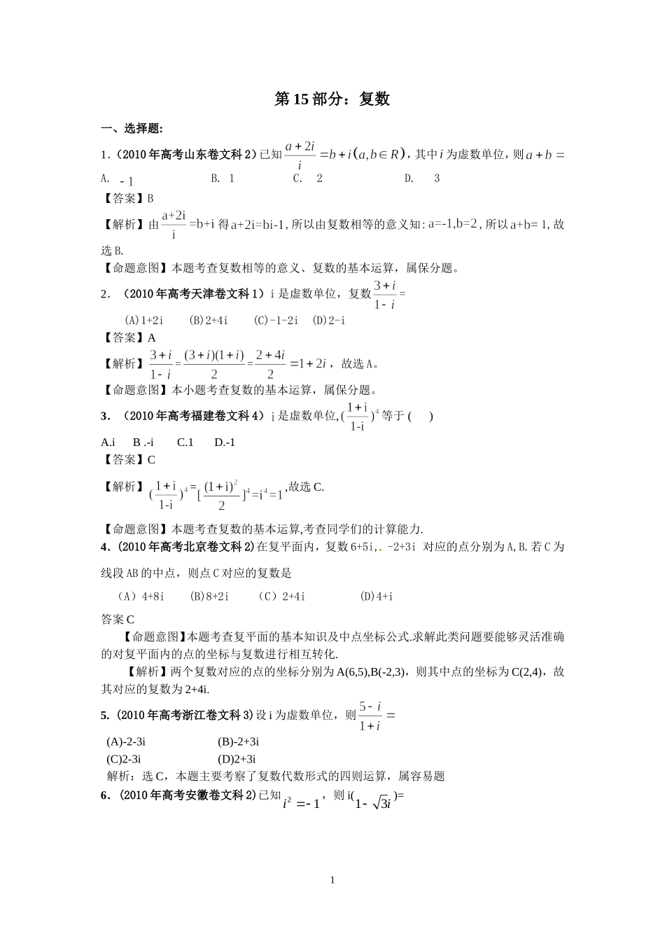 第15部分：复数_第1页