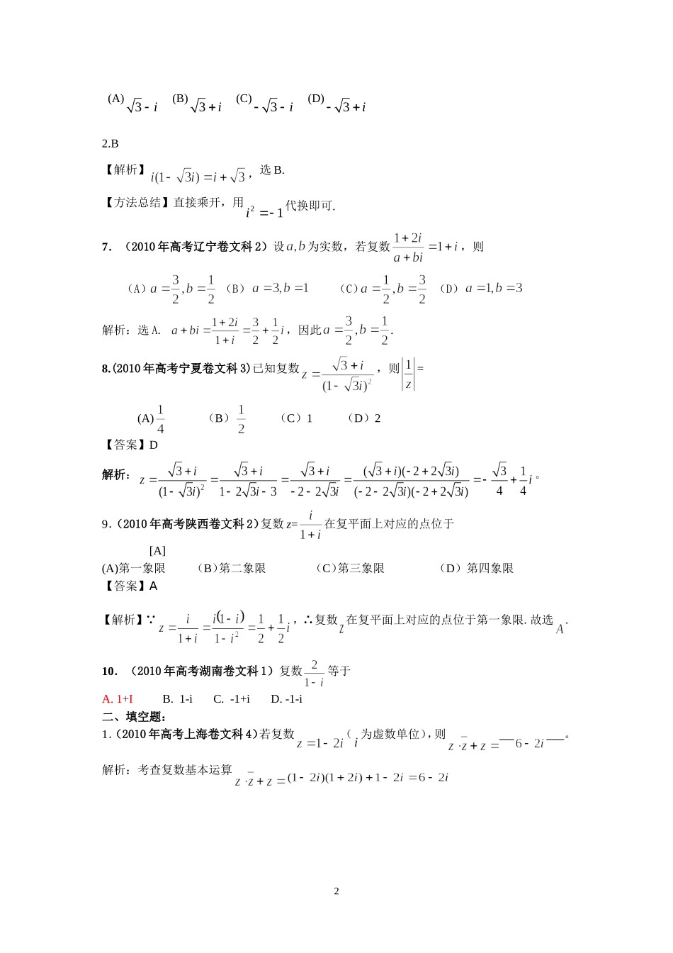 第15部分：复数_第2页