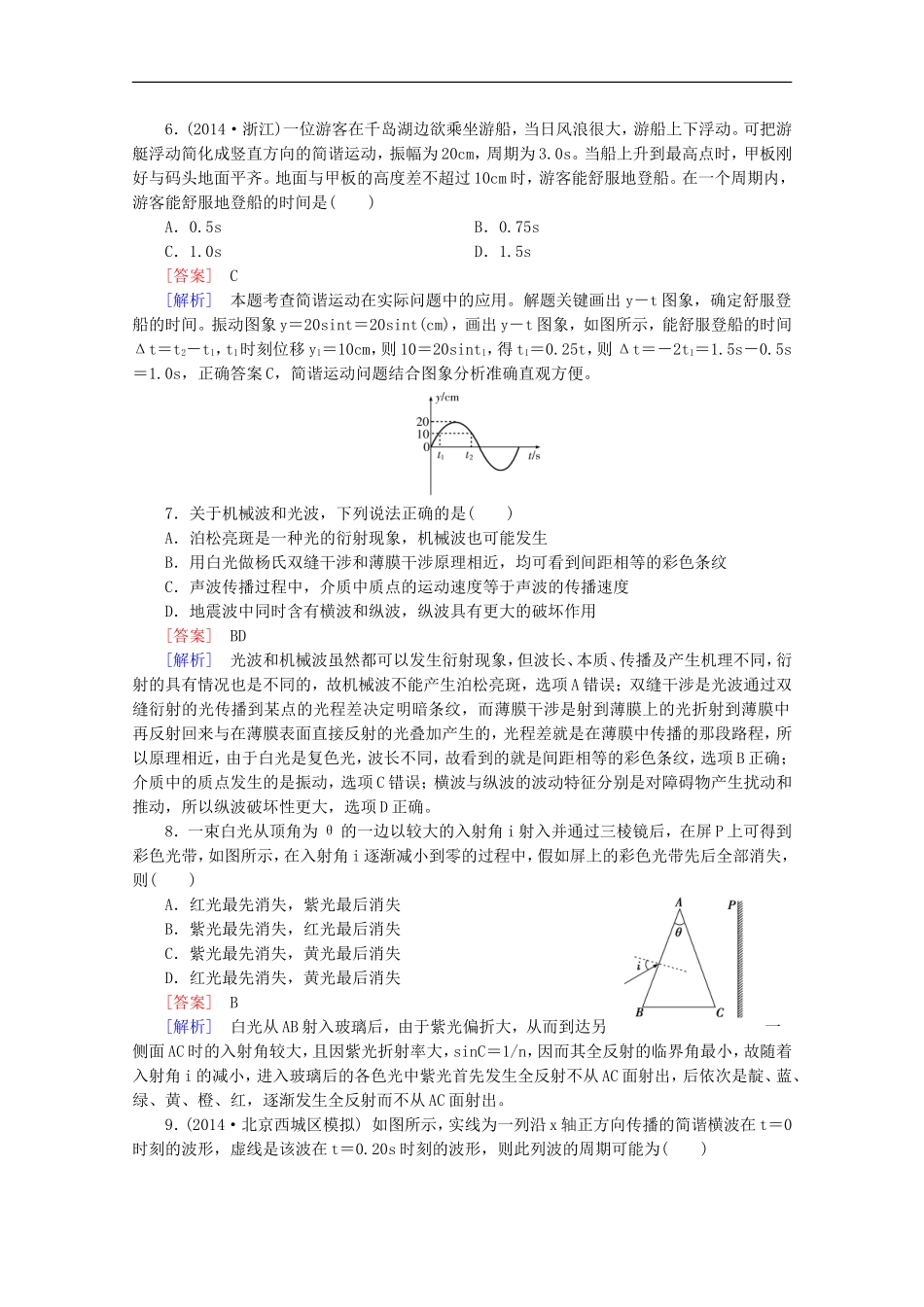 专题8振动和波动光及光的本性_第3页