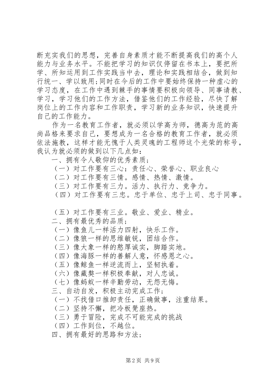 事业单位岗前培训心得体会及感受_第2页