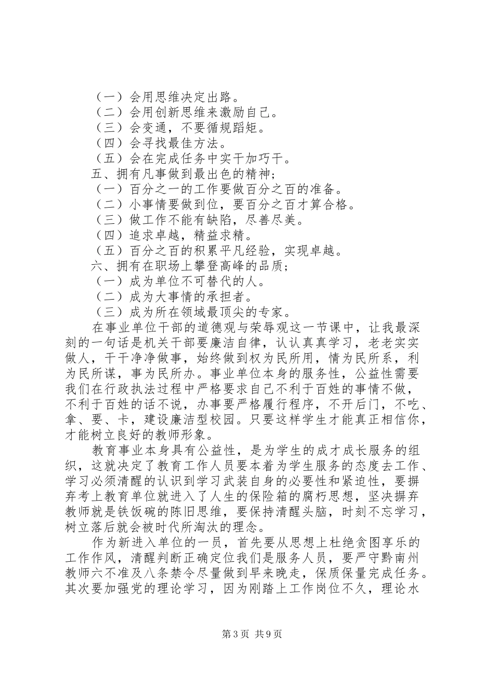 事业单位岗前培训心得体会及感受_第3页