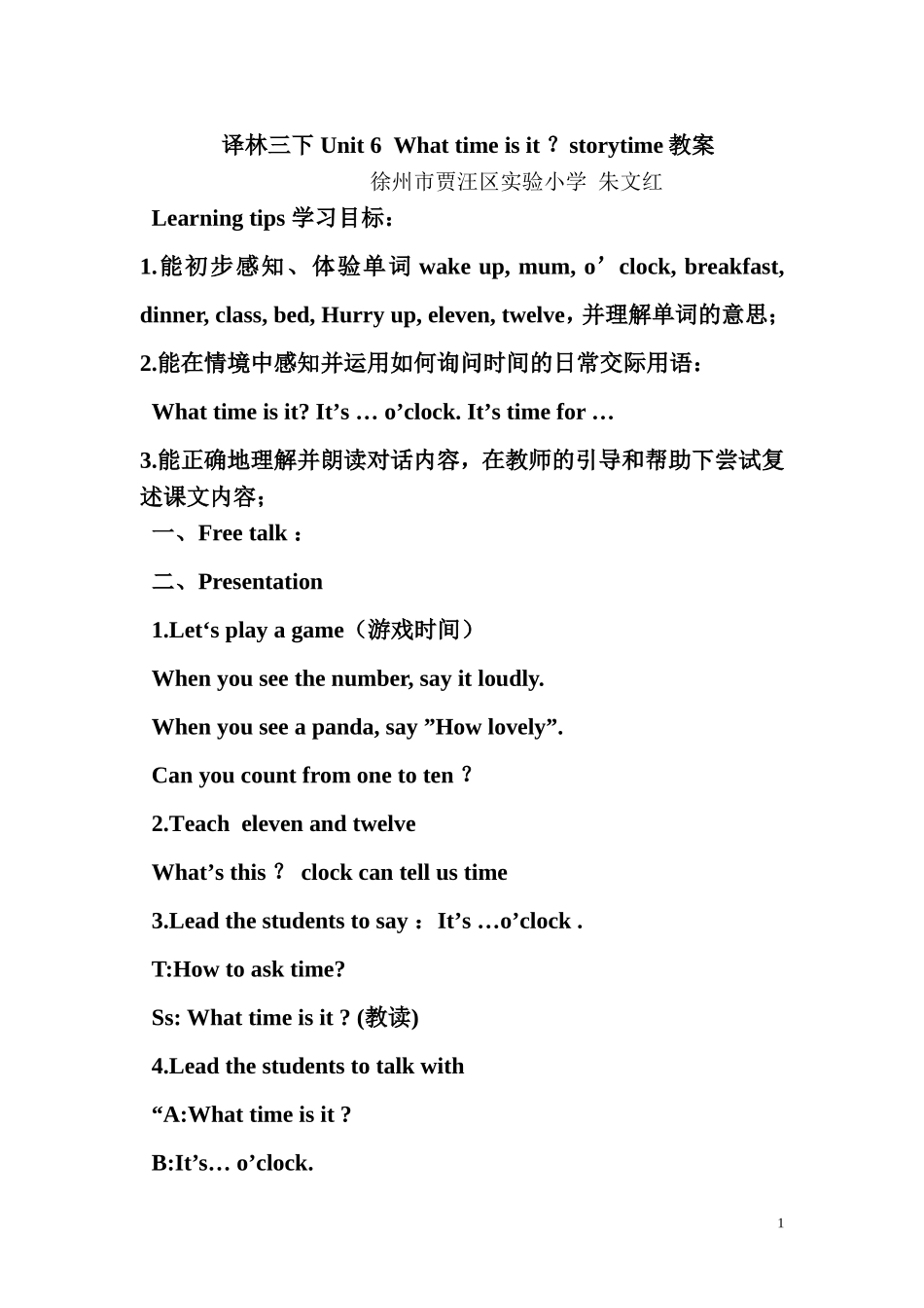 译林三下Unit6Whattimeisit？storytime教案_第1页