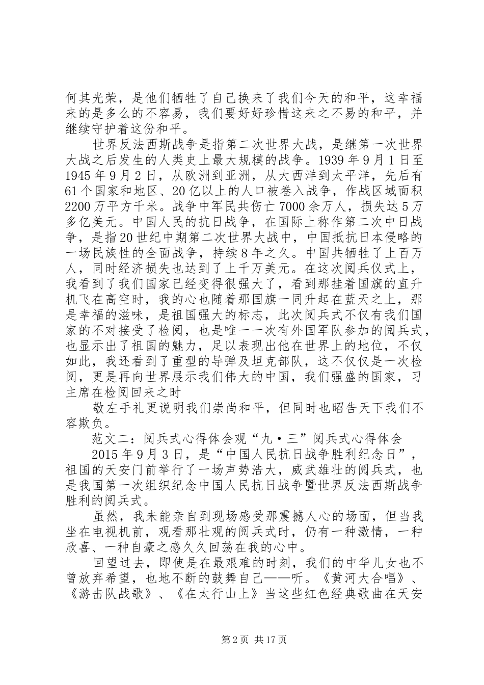 阅兵式的心得体会_第2页