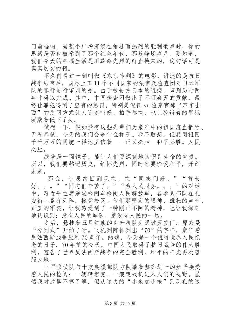阅兵式的心得体会_第3页