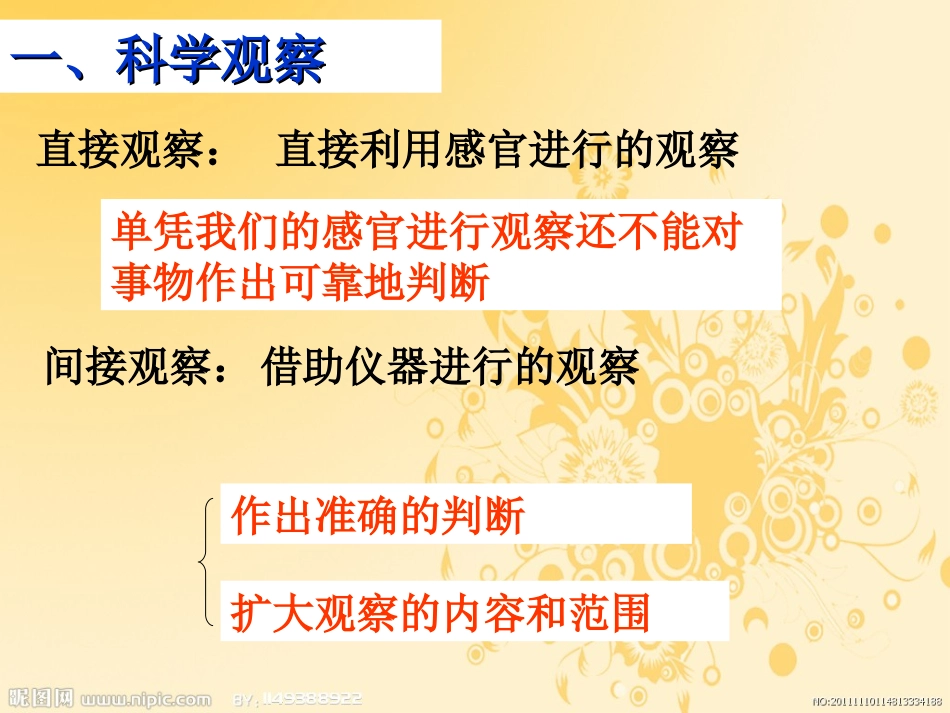 科学入门复习(新浙教版)_第3页