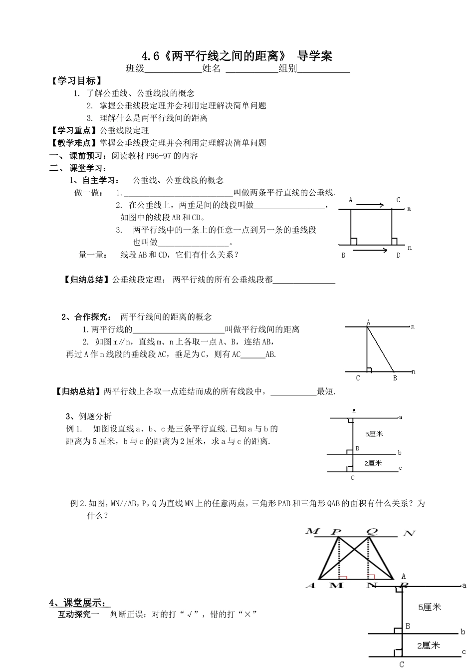 两条平行线间的距离_第1页