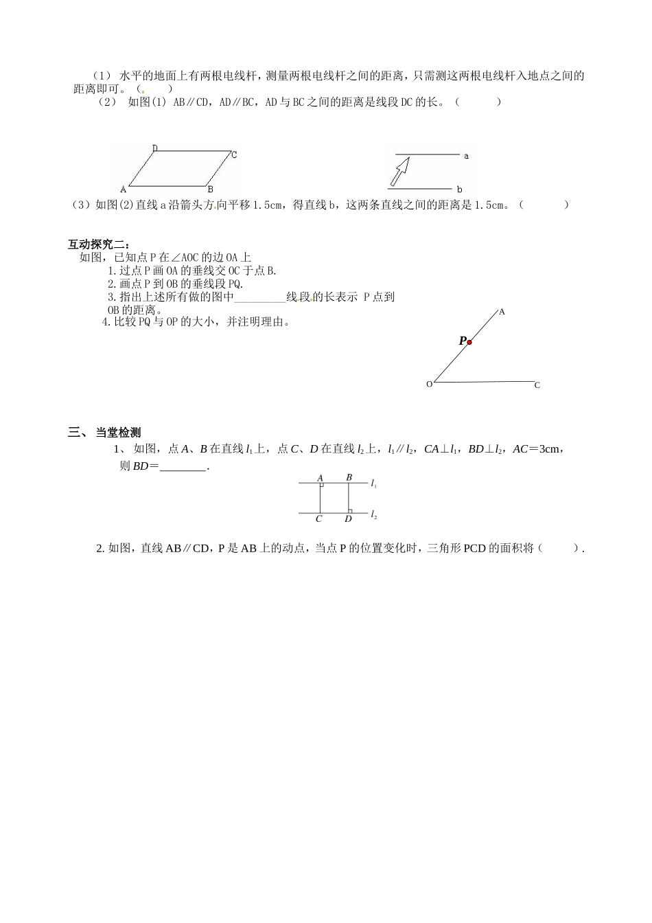 两条平行线间的距离_第2页