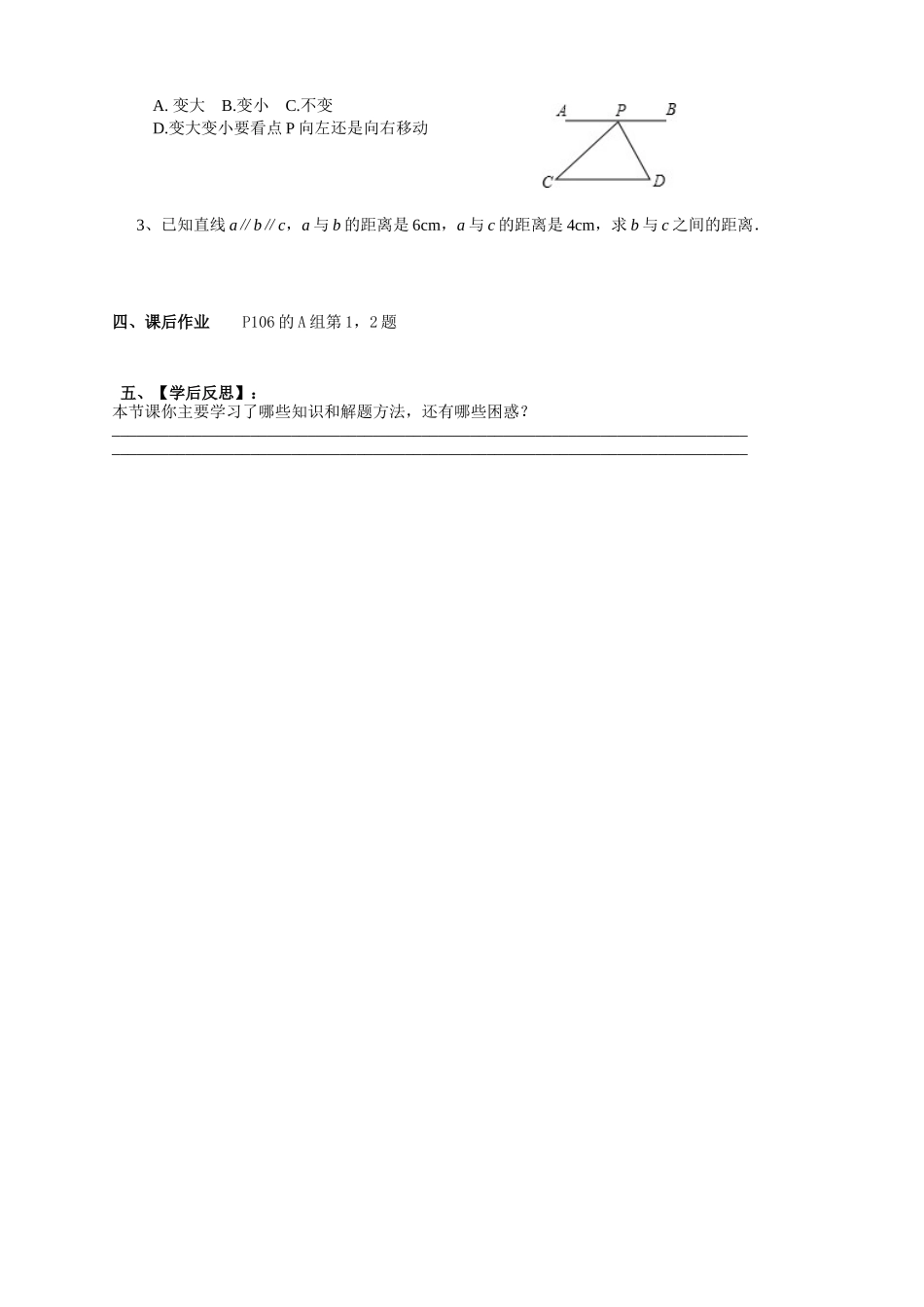 两条平行线间的距离_第3页