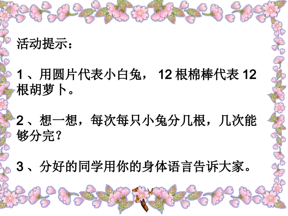 北师二上分物游戏_第2页
