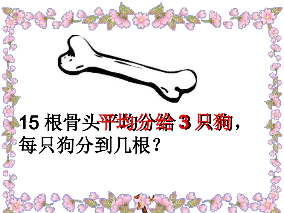 北师二上分物游戏_第3页