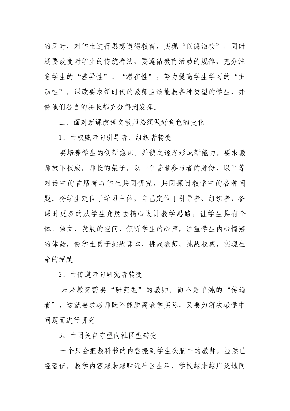 教师如何适应新课改的要求_第2页