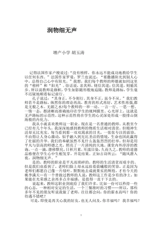 润物细无声（心得体会）