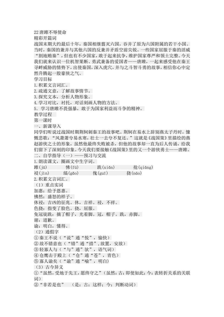 唐雎不辱使命 (2)_第1页