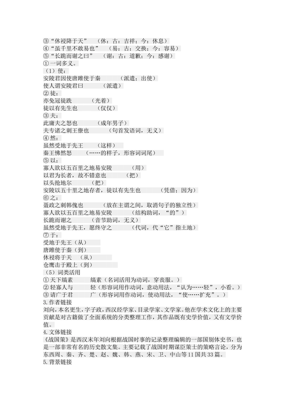 唐雎不辱使命 (2)_第2页