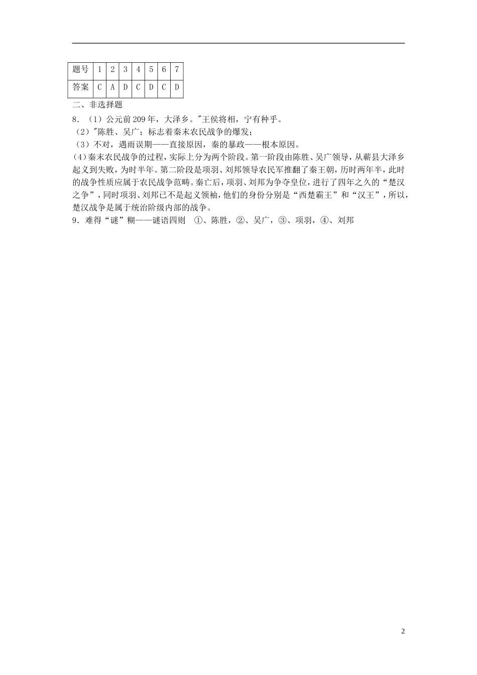 七年级历史上册第11课《伐无道，诛暴秦》习题3（新版）新人教版_第2页