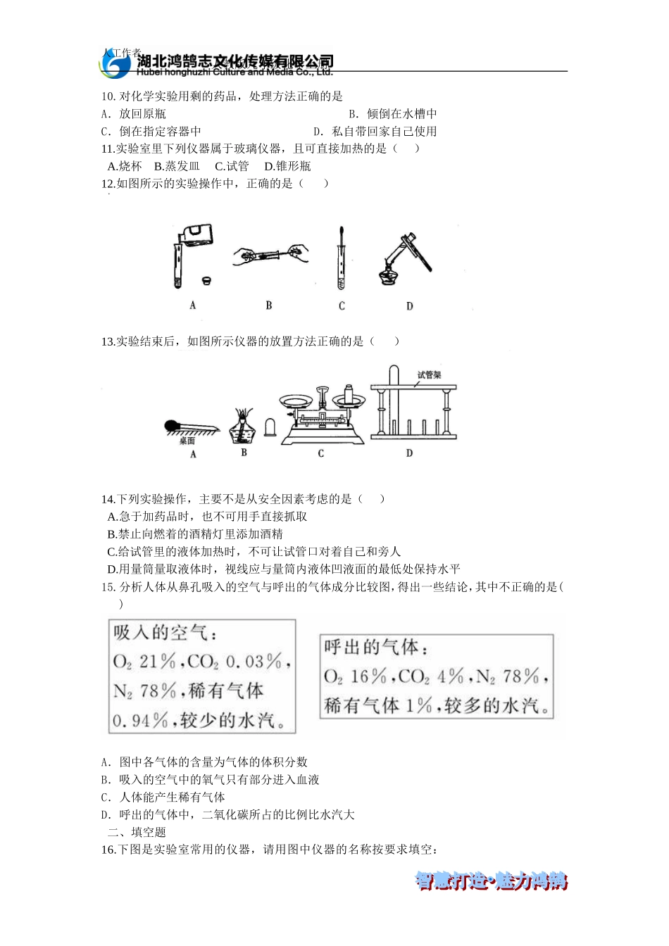 第一单元走进化学世界综合训练_第2页