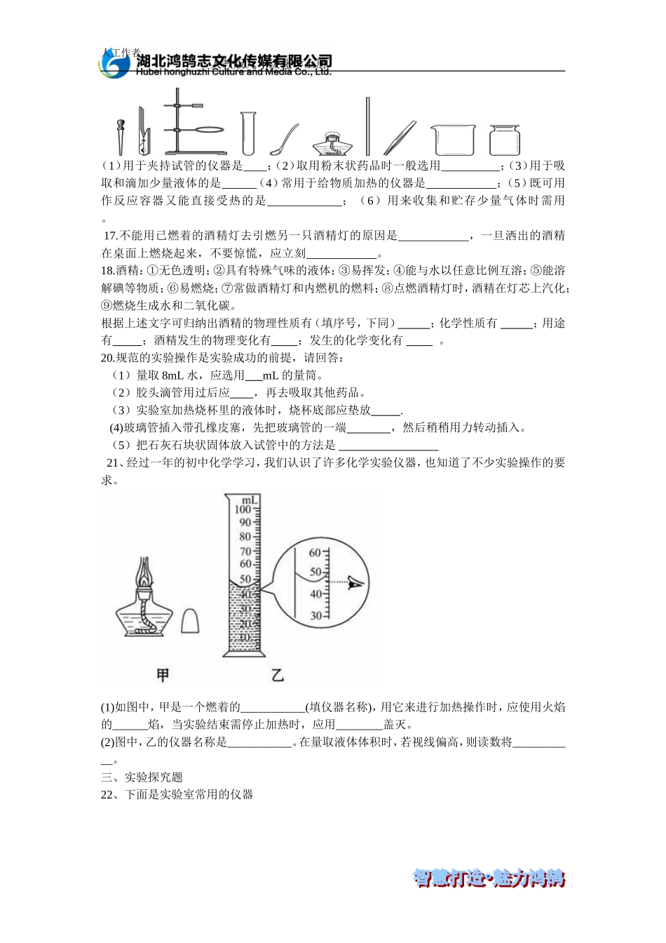 第一单元走进化学世界综合训练_第3页