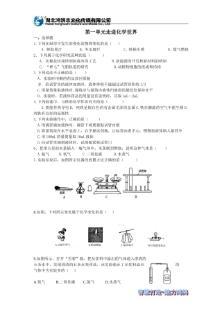 第一单元走进化学世界综合训练