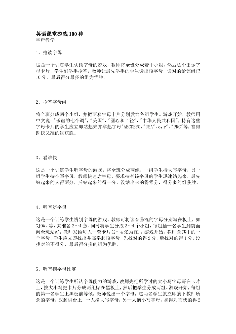 英语课堂游戏100种_第1页