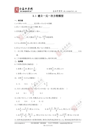 【课时训练2】31建立一元一次方程模型