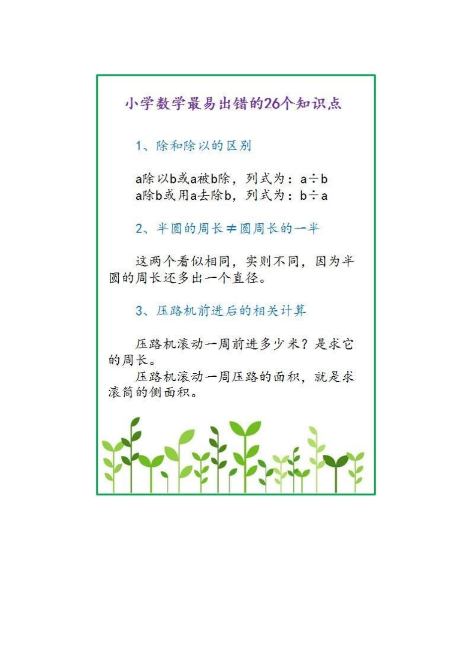 小学数学最易出错的26个知识点_第2页