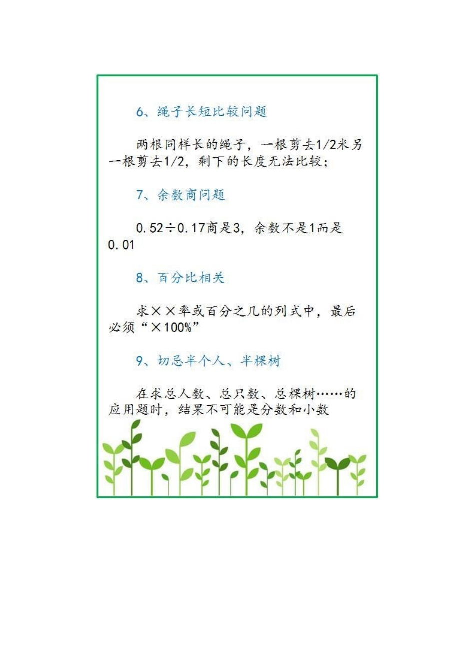 小学数学最易出错的26个知识点_第3页