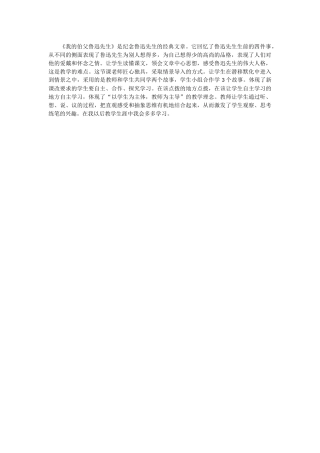 我的伯父鲁迅先生评课稿