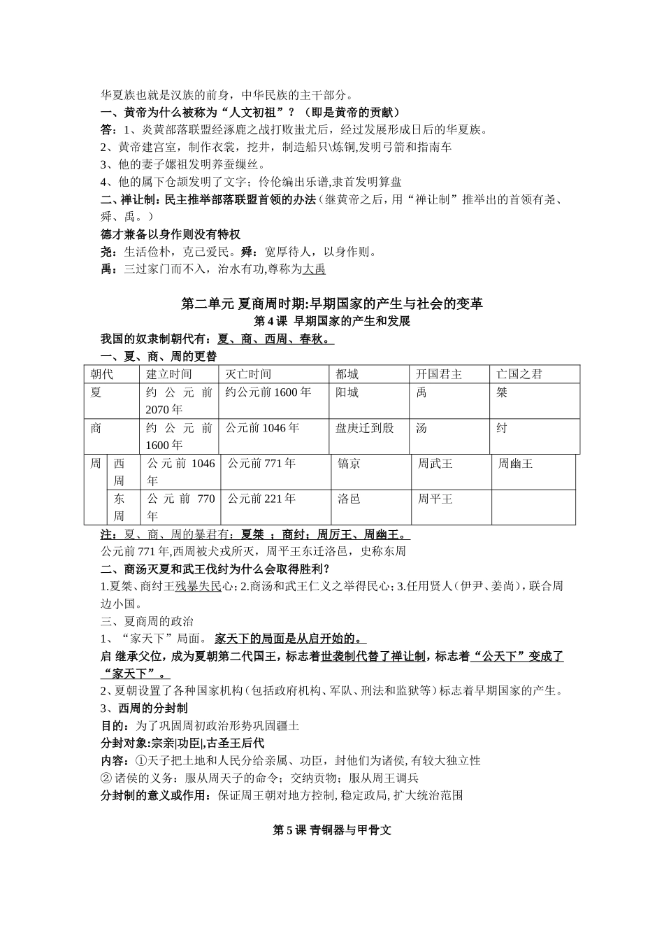七上复习提纲82016_第2页